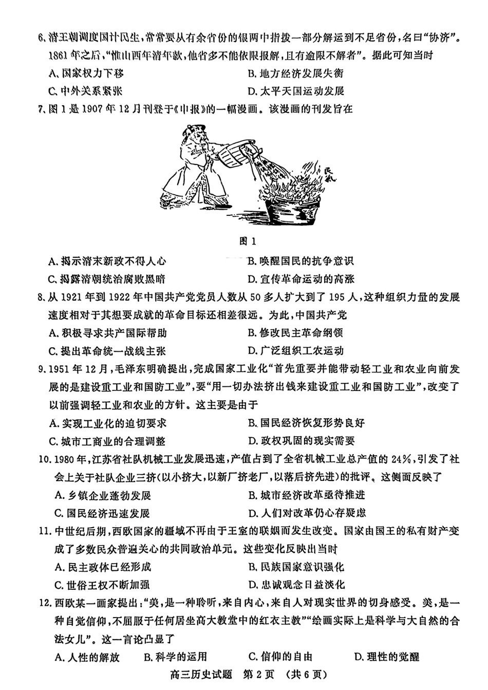 【山东卷】山东省济南市2024年(届)高三高考5月适应性训练(济南三模)(5.14-5.16)                             历史试卷+答案(1).pdf