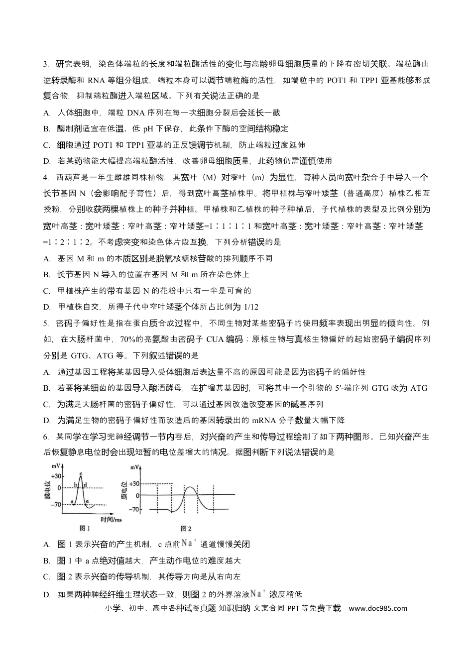【试卷】2026届安徽郎溪中学等校高三4月教学质量检测生物学.docx