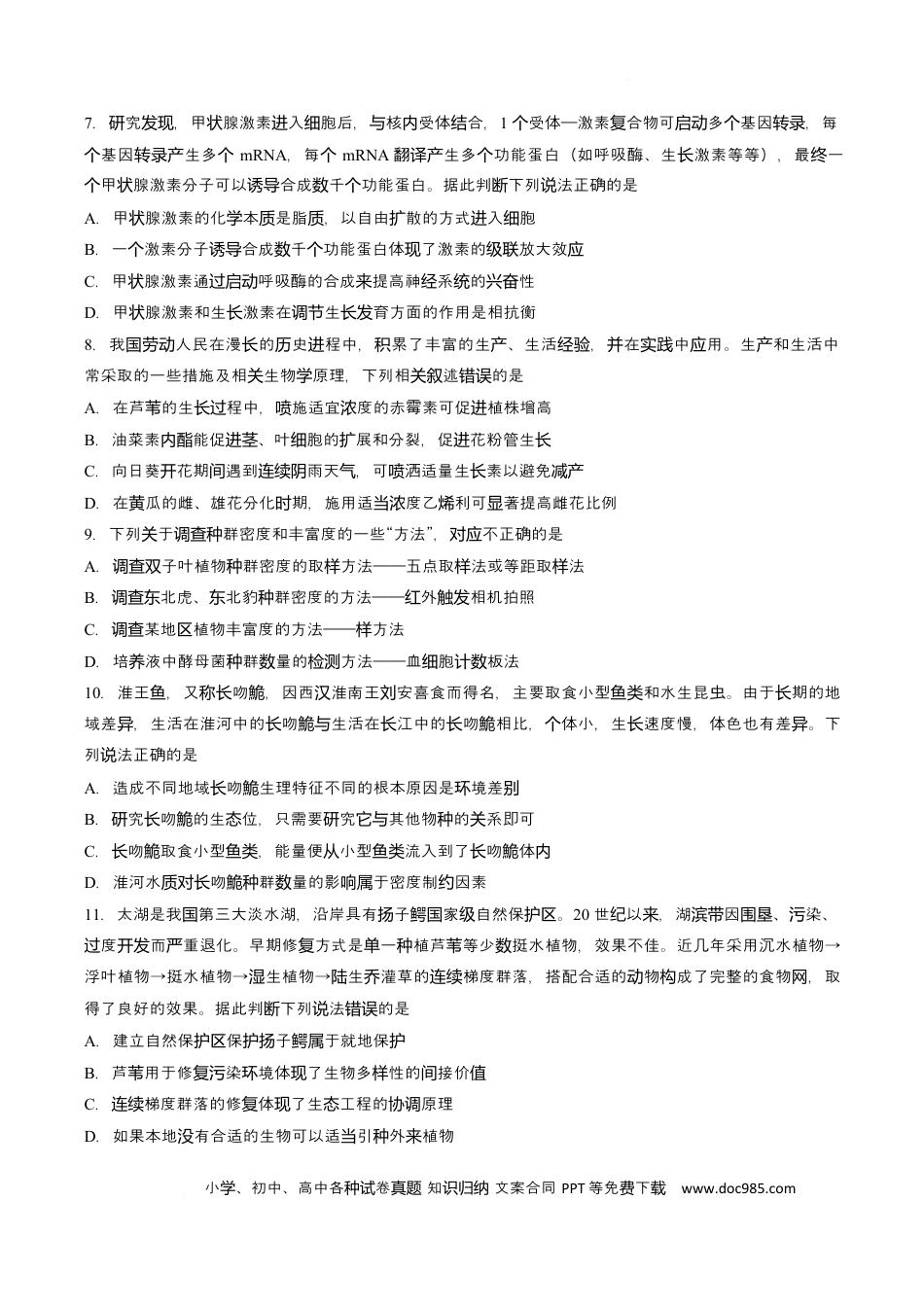 【试卷】2026届安徽郎溪中学等校高三4月教学质量检测生物学.docx