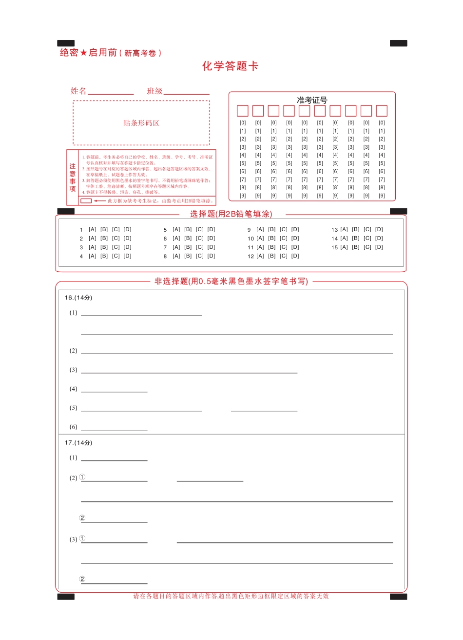 【新高考卷】化学答题卡(1).pdf