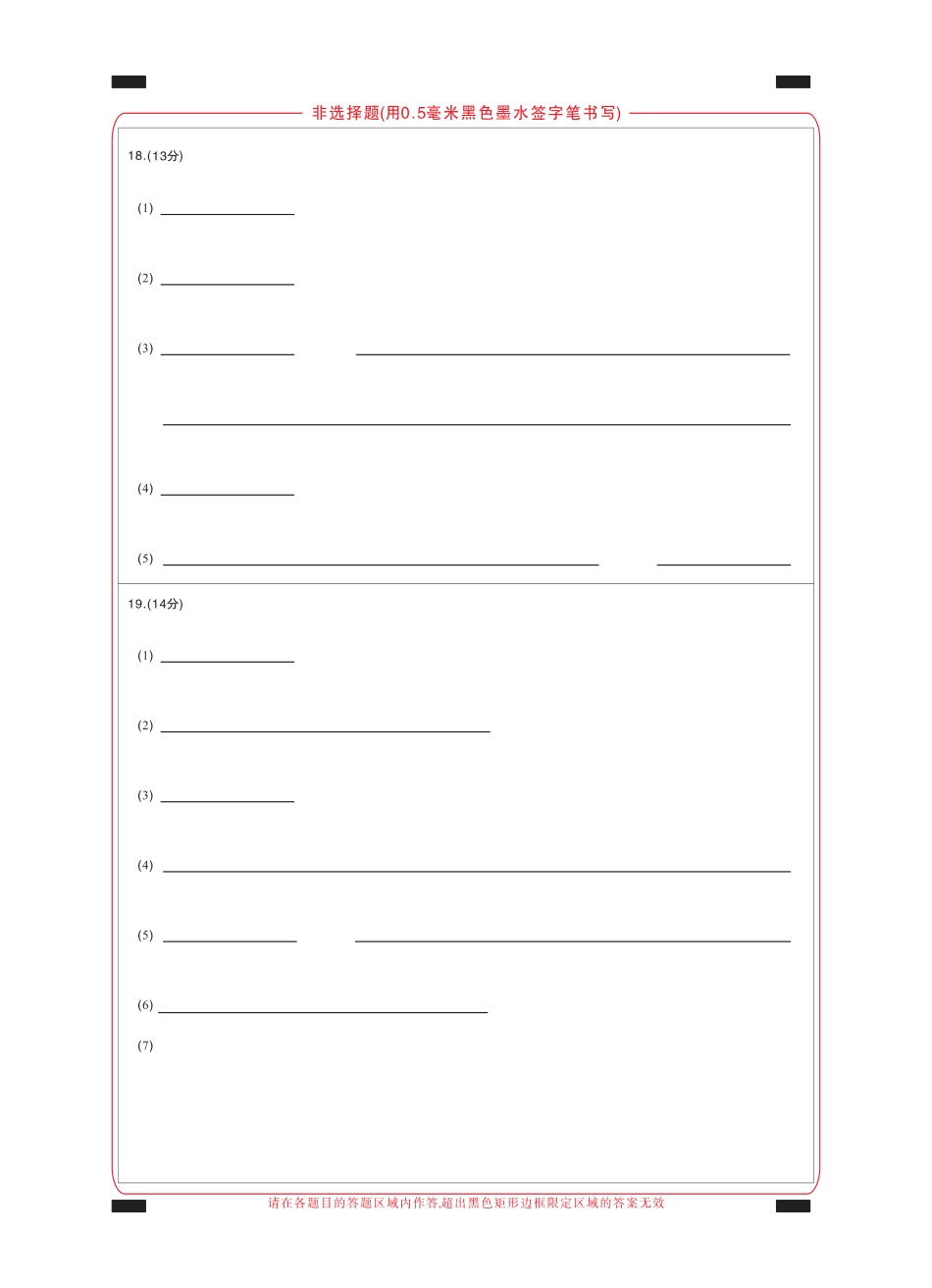 【新高考卷】化学答题卡(1).pdf