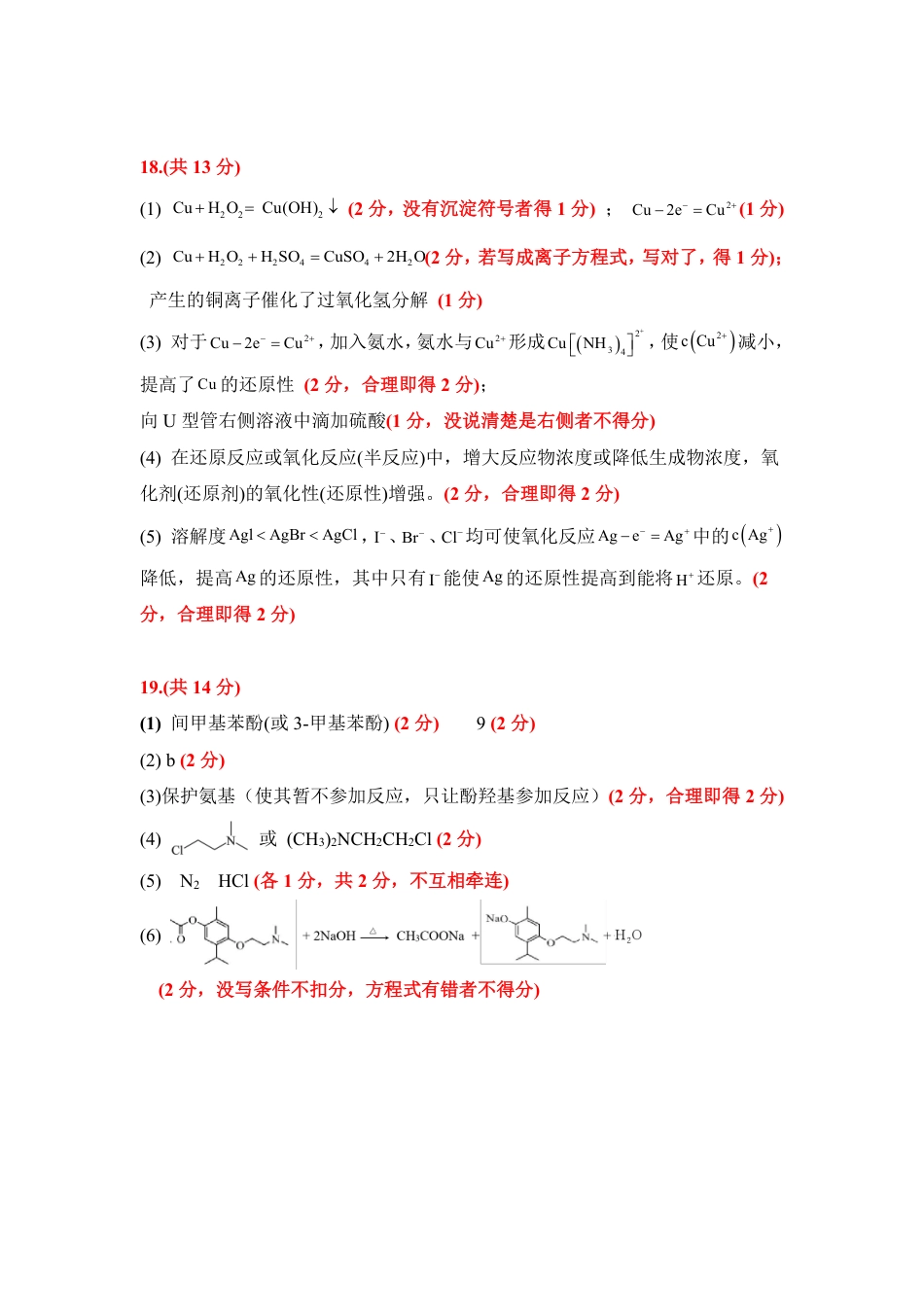 【预约】2024年湖北省高三9 月起点考试-化学参考答案及评分标准(1).pdf