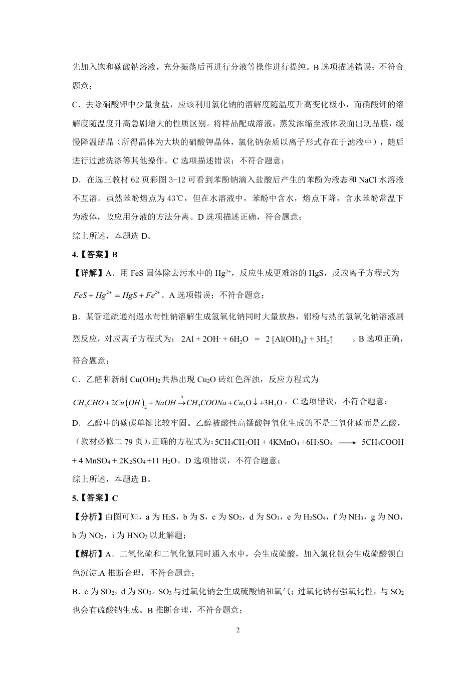 【预约】2024年湖北省高三9 月起点考试-化学参考答案详细解释(1).pdf