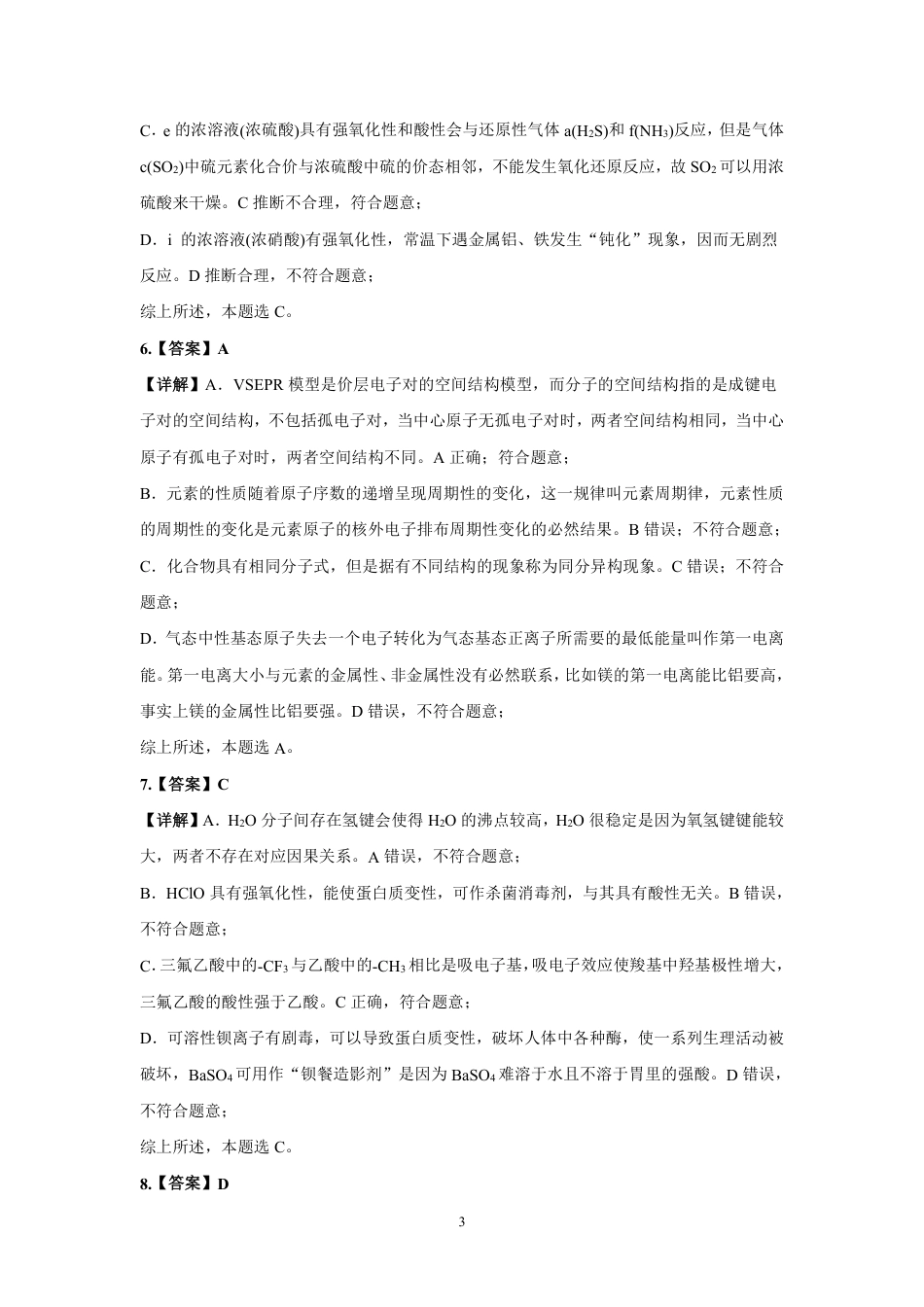 【预约】2024年湖北省高三9 月起点考试-化学参考答案详细解释(1).pdf