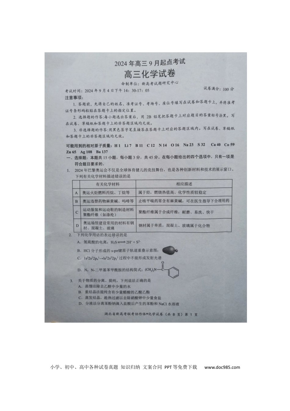 【预约】2024年湖北省高三9 月起点考试-化学试题(1).docx
