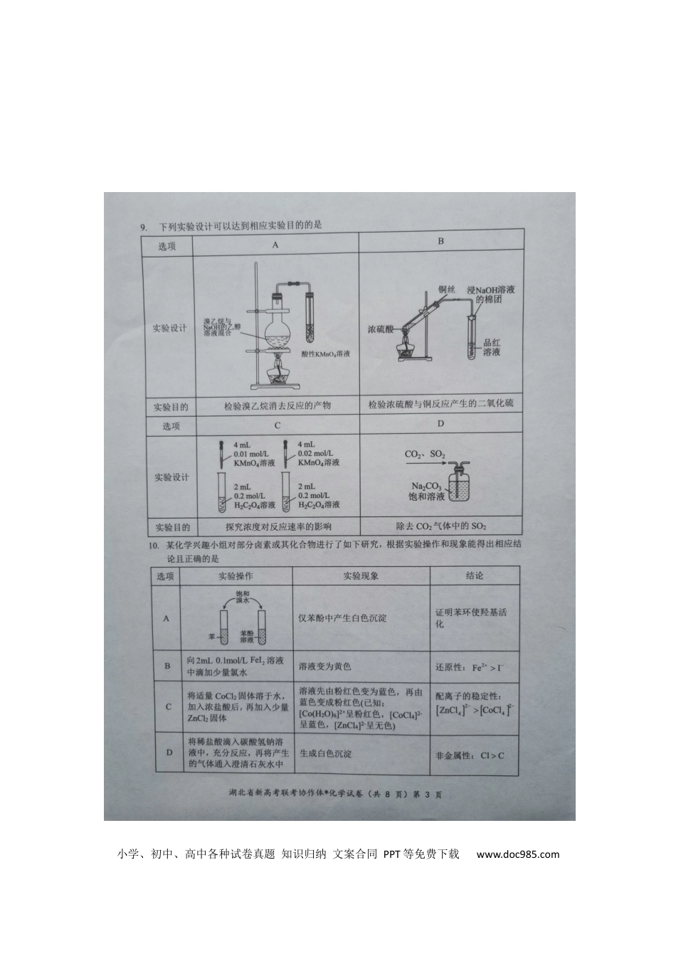 【预约】2024年湖北省高三9 月起点考试-化学试题(1).docx