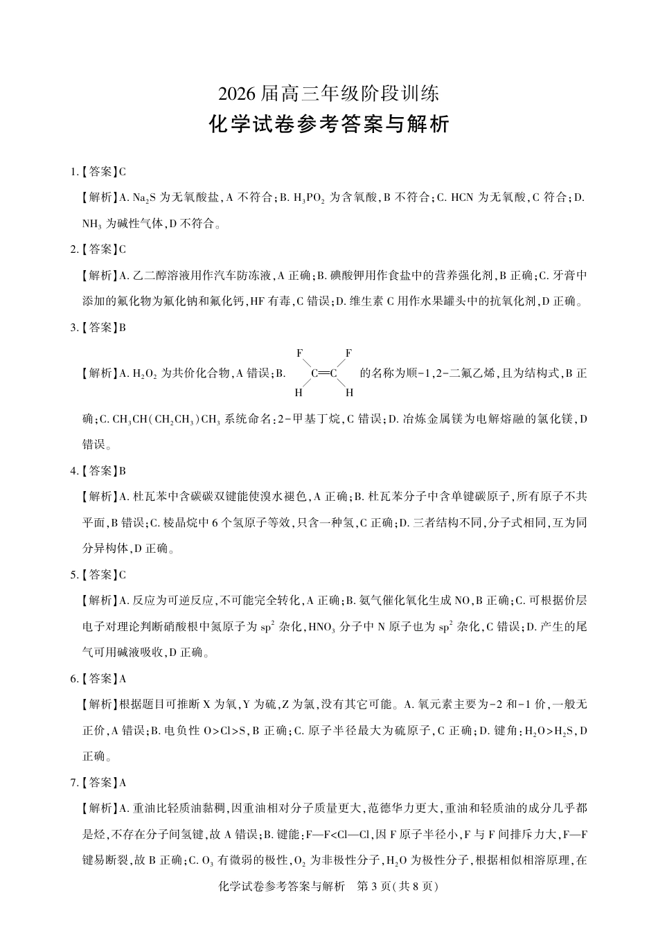 【圆创联盟11月联考】化学参考答案(1).pdf