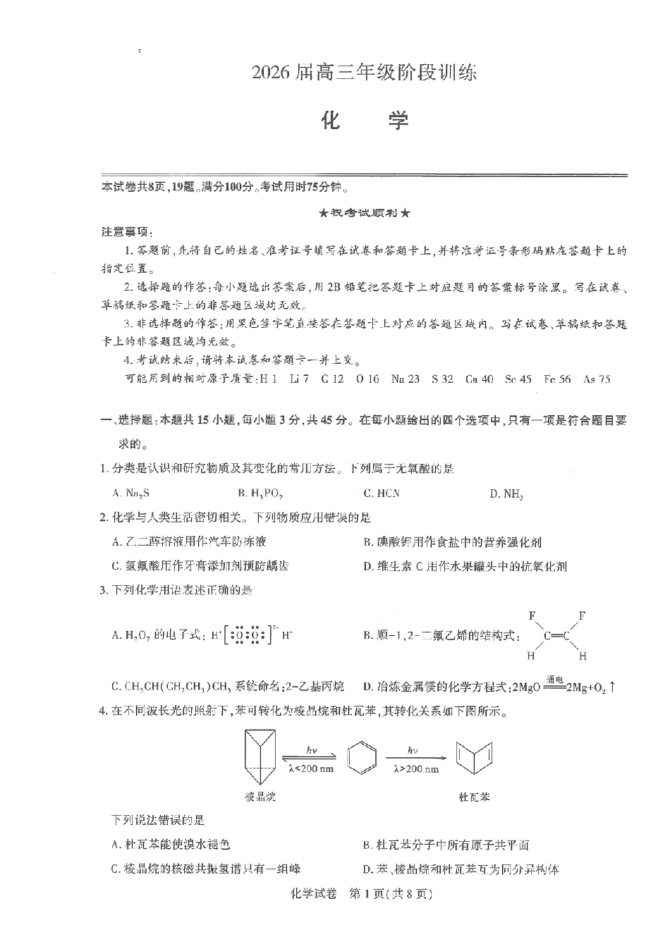 【圆创联盟11月联考】化学试卷(1).pdf
