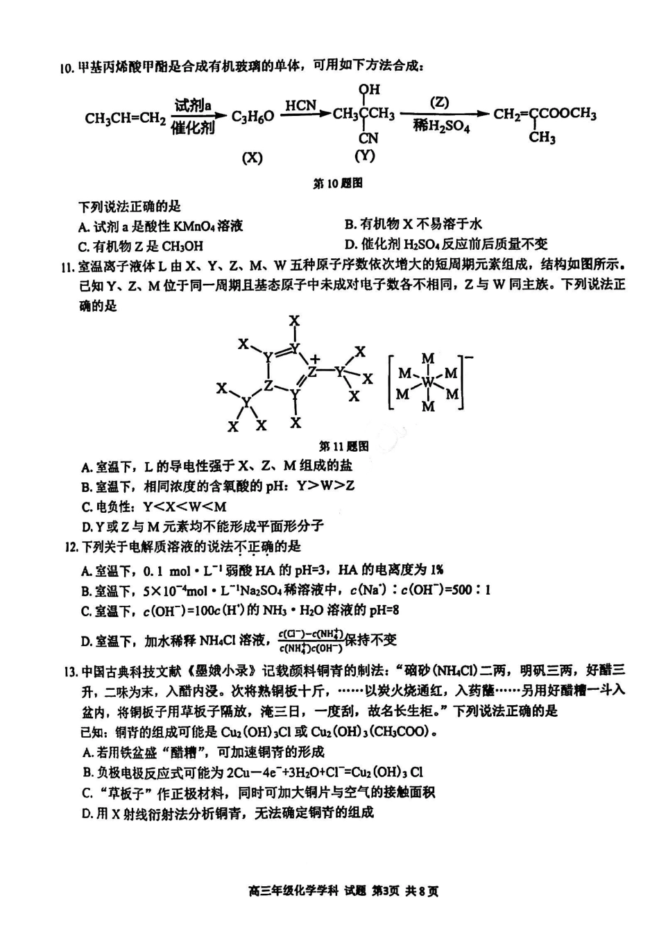 【浙江卷】浙江省2023学年第二学期浙江精诚联盟适应性联考)(5.15-5.17)                           化学试卷(1).pdf