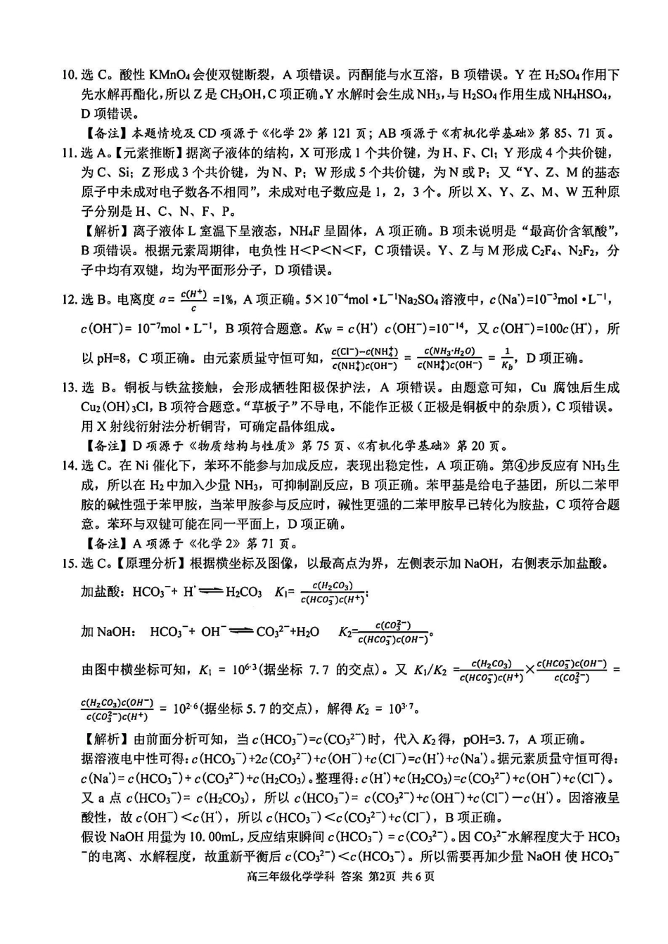 【浙江卷】浙江省2023学年第二学期浙江精诚联盟适应性联考)(5.15-5.17)                           化学试卷答案(1).pdf