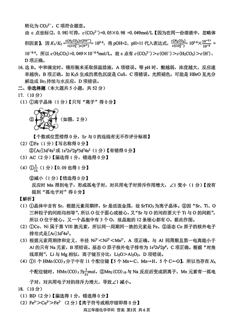 【浙江卷】浙江省2023学年第二学期浙江精诚联盟适应性联考)(5.15-5.17)                           化学试卷答案(1).pdf