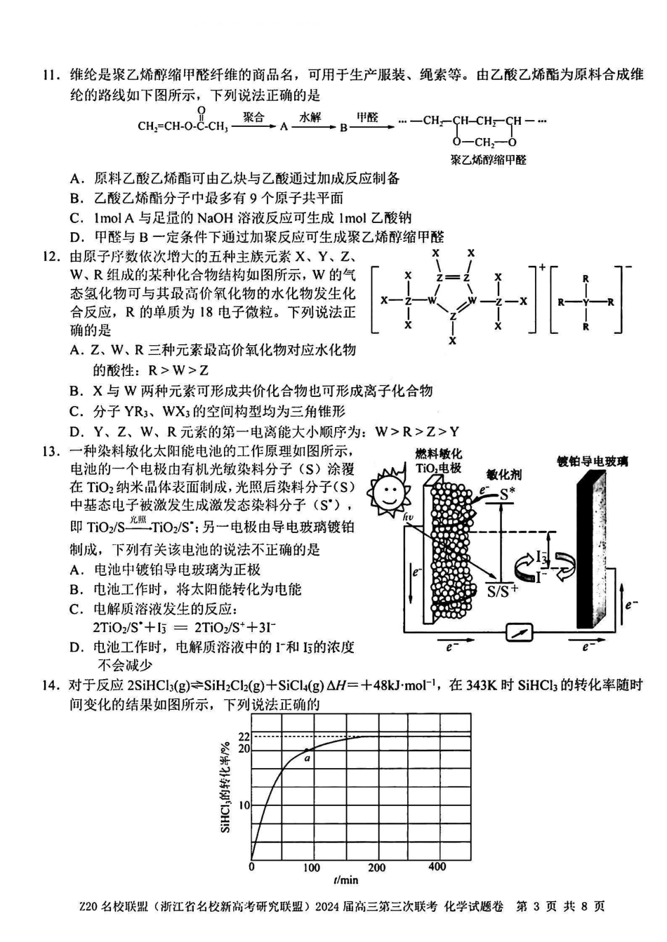 【浙江卷】浙江省Z20名校联盟(浙江省名校新高考研究联盟)2024届高三年级第三次联考(Z20三模)(5.15-5.17)                           化学试卷(1).pdf