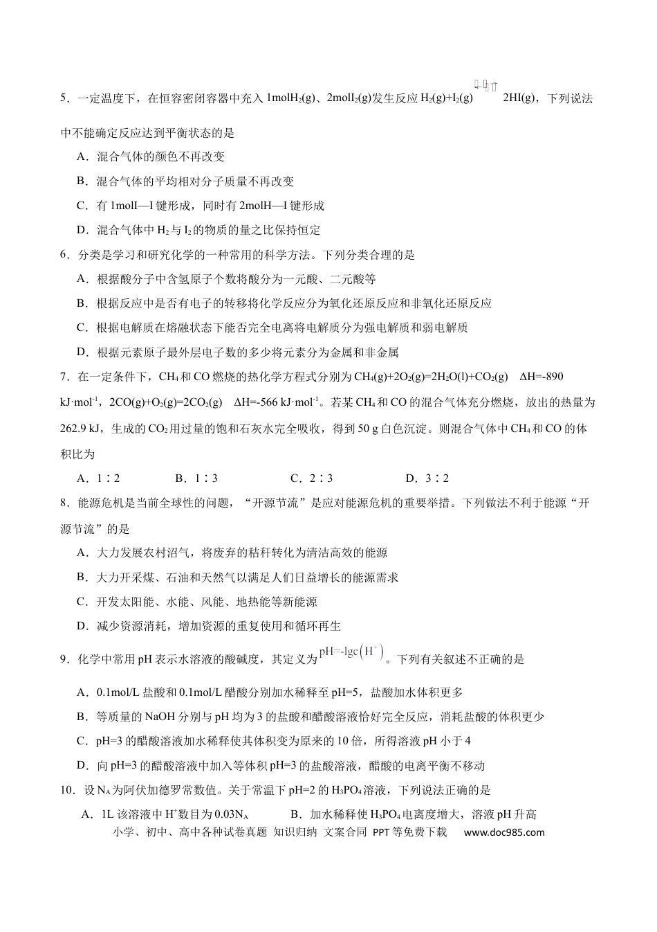 【重庆卷】重庆市乌江新高考协作体2024届高三下学期高考模拟监测（二）(乌江二模)(5.22-5.24)                 化学试卷(1).docx