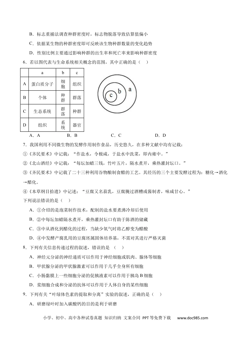 【重庆卷】重庆市乌江新高考协作体2024届高三下学期高考模拟监测（二）(乌江二模)(5.22-5.24)                 生物试卷(1).docx