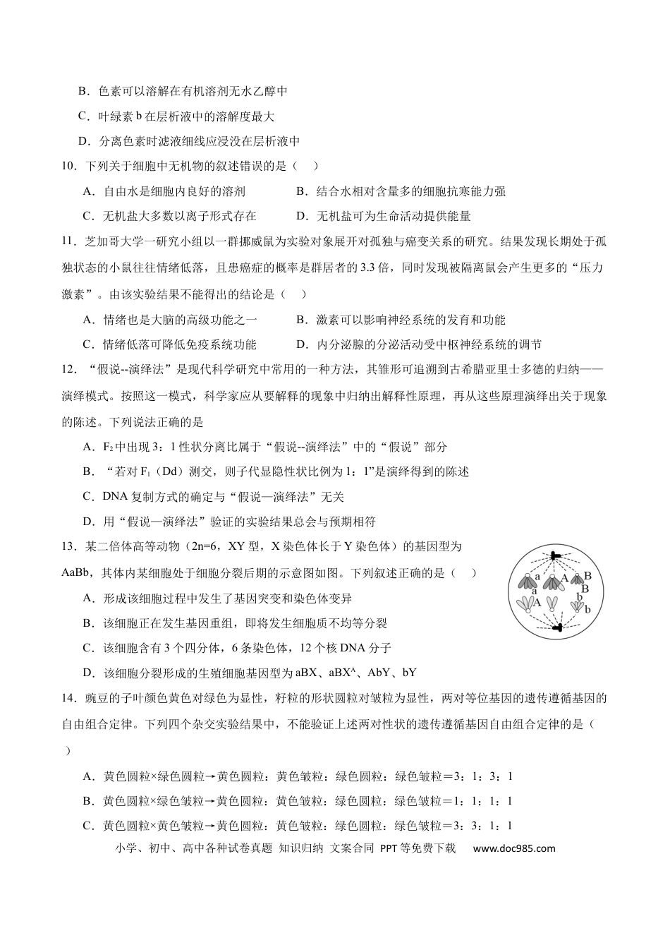 【重庆卷】重庆市乌江新高考协作体2024届高三下学期高考模拟监测（二）(乌江二模)(5.22-5.24)                 生物试卷(1).docx