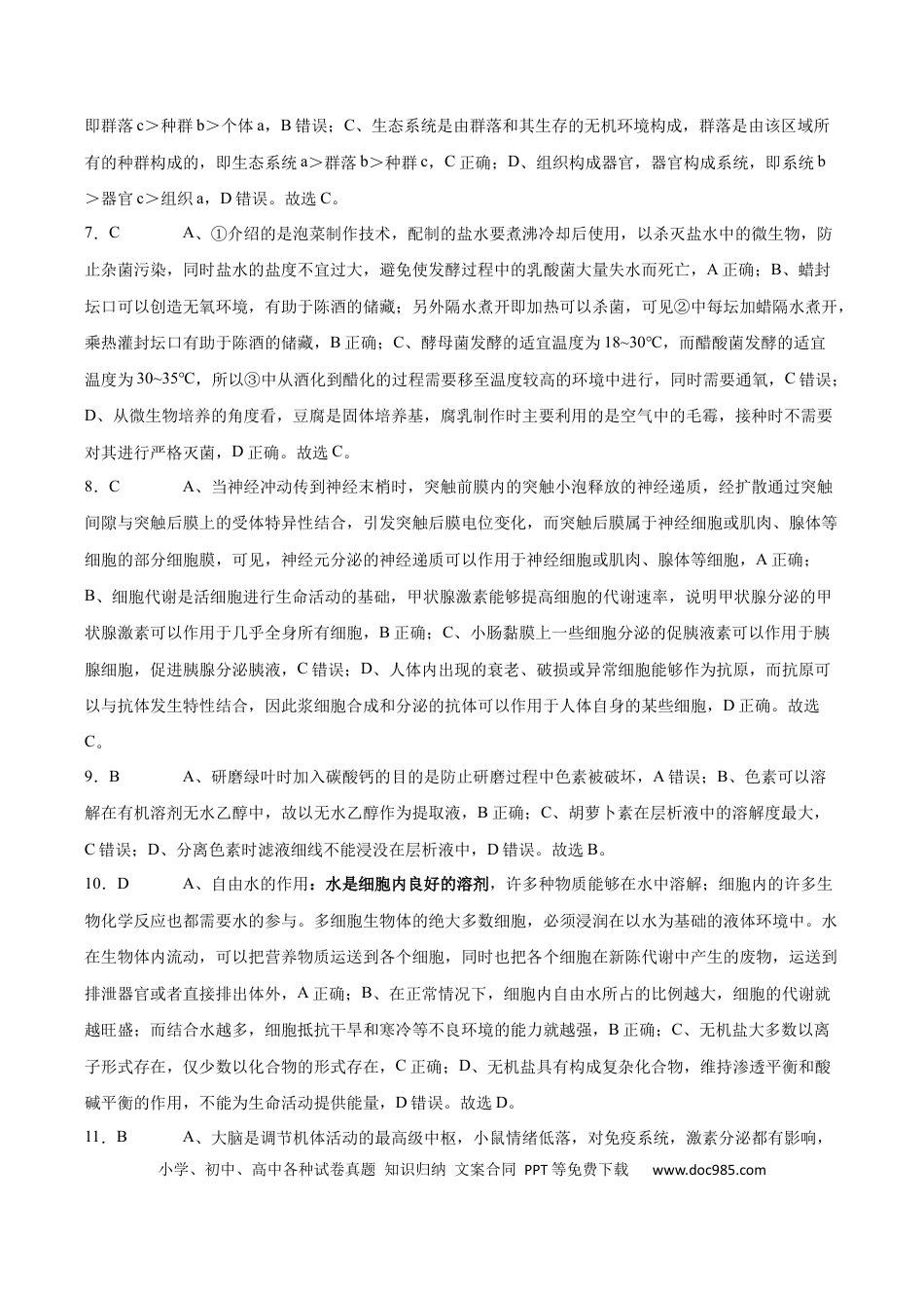 【重庆卷】重庆市乌江新高考协作体2024届高三下学期高考模拟监测（二）(乌江二模)(5.22-5.24)                 生物试卷参考答案(1).docx