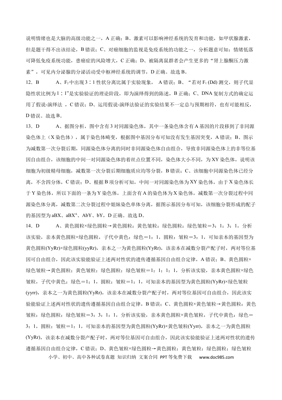 【重庆卷】重庆市乌江新高考协作体2024届高三下学期高考模拟监测（二）(乌江二模)(5.22-5.24)                 生物试卷参考答案(1).docx