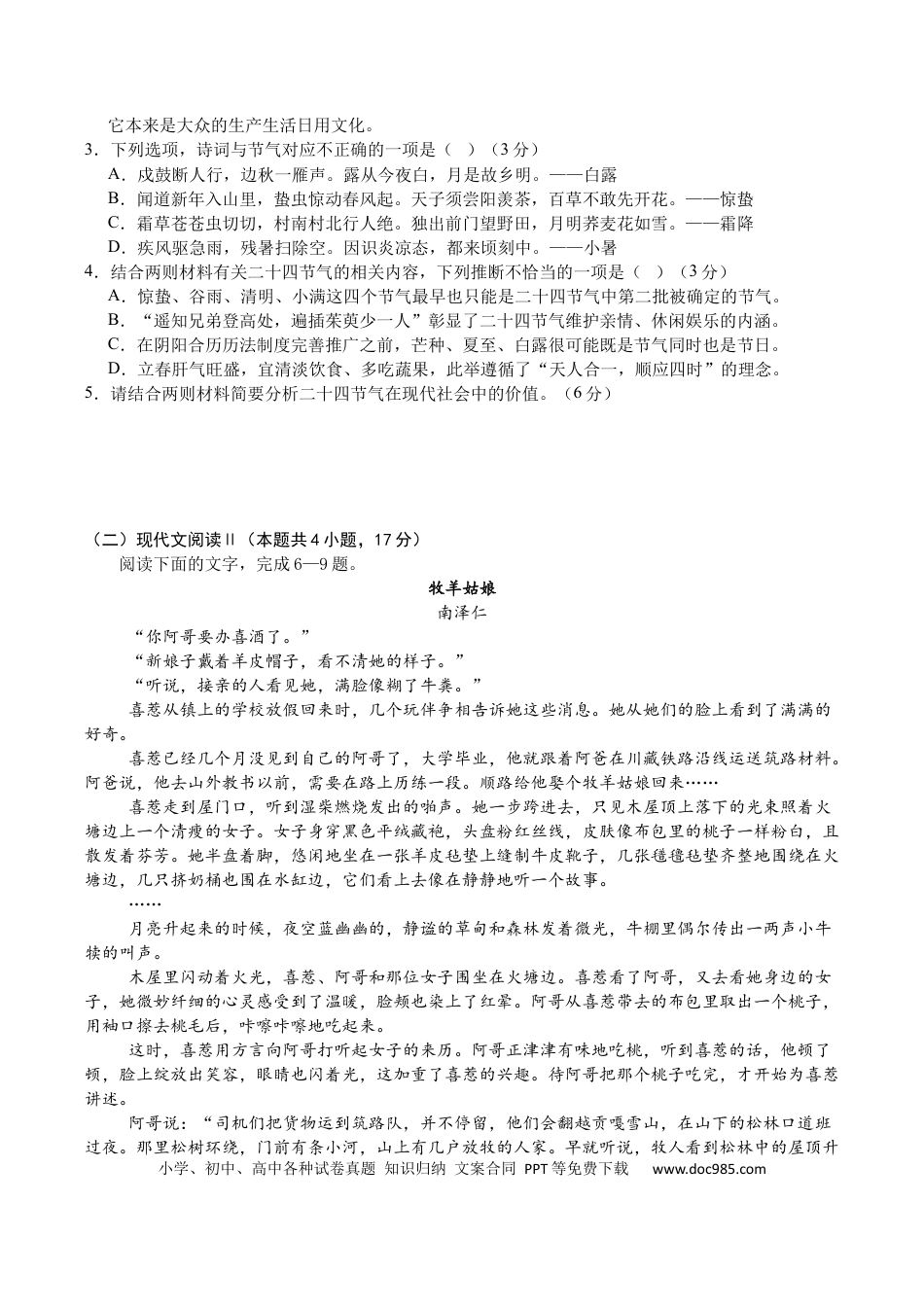【重庆卷】重庆市乌江新高考协作体2024届高三下学期高考模拟监测（二）(乌江二模)(5.22-5.24)                 语文试题(1).docx