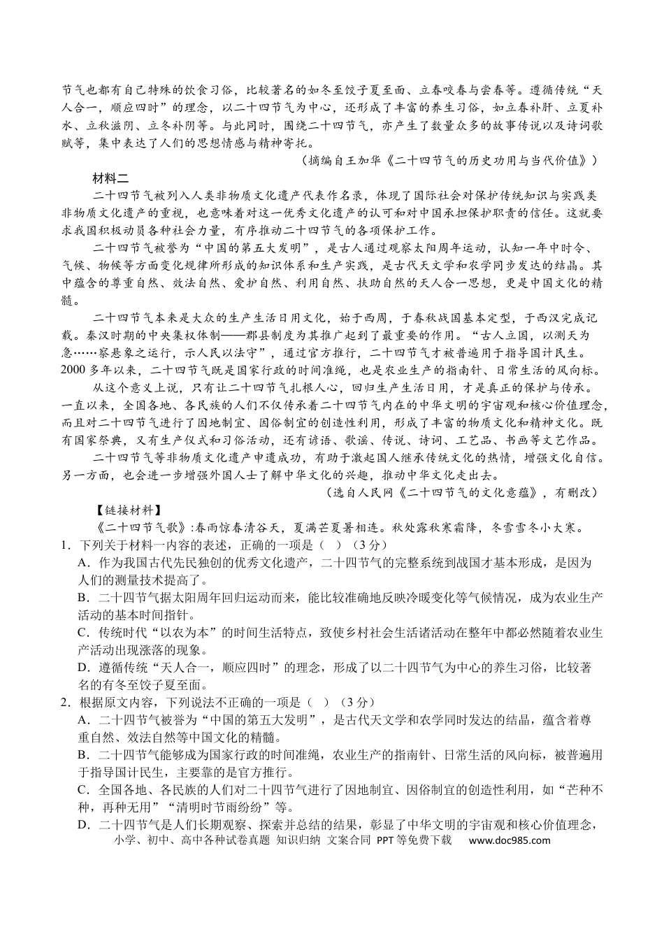 【重庆卷】重庆市乌江新高考协作体2024届高三下学期高考模拟监测（二）(乌江二模)(5.22-5.24)                 语文试题.docx