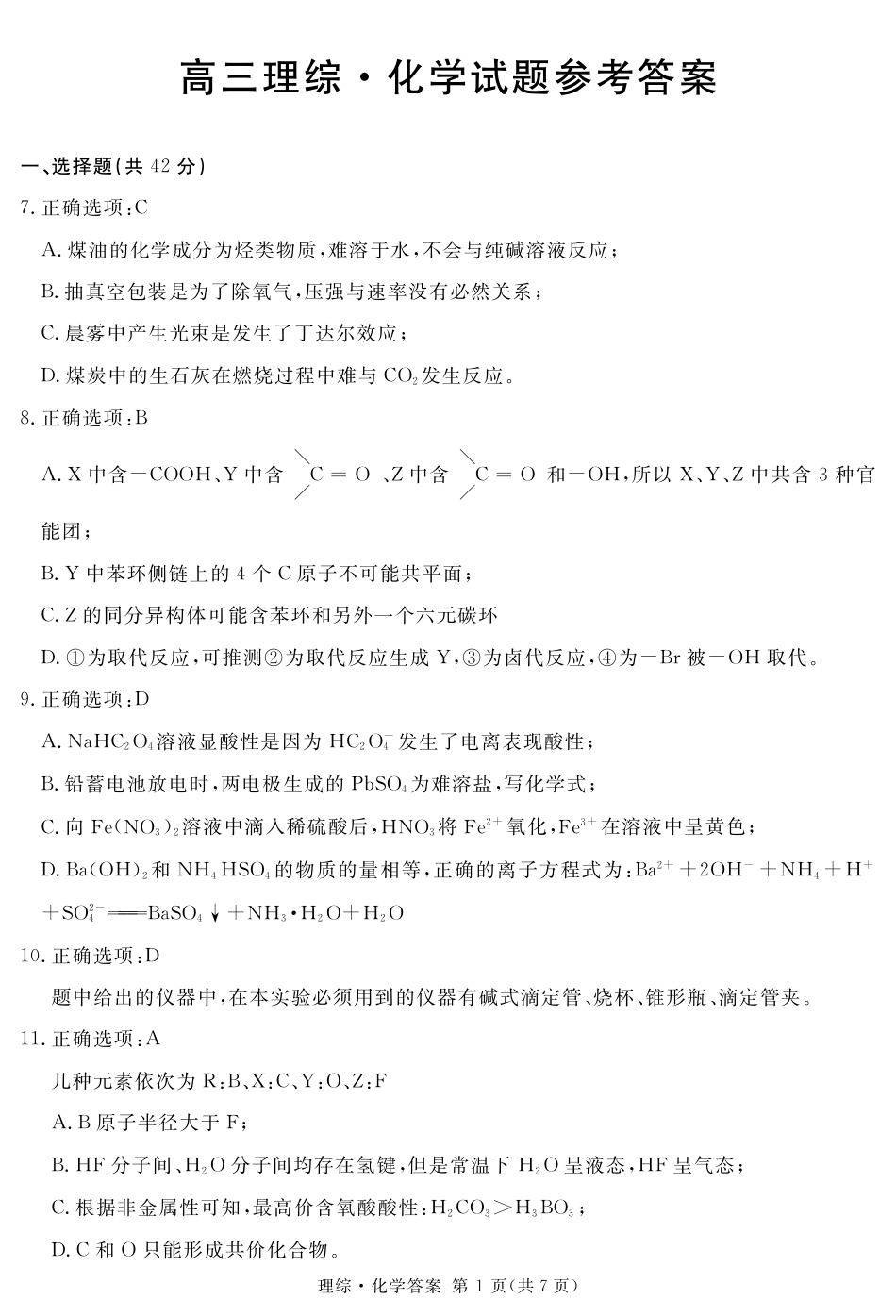 1_高三5月联考化学答案(1).pdf