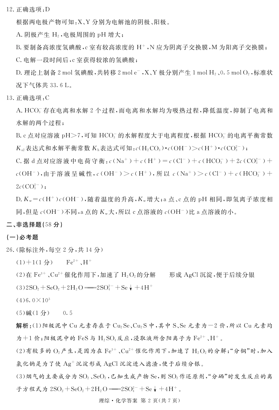 1_高三5月联考化学答案(1).pdf