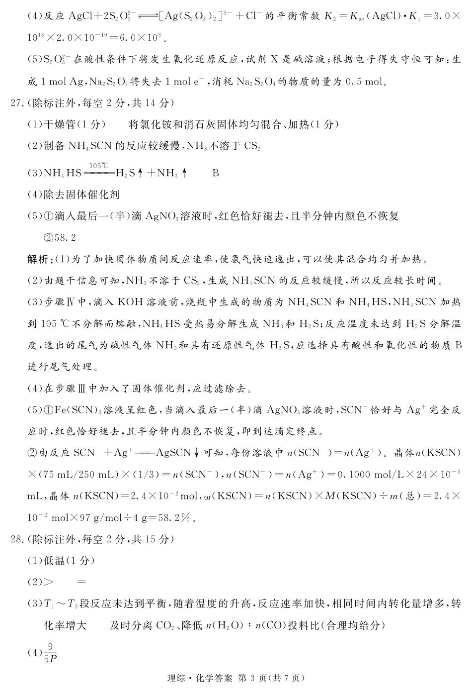1_高三5月联考化学答案(1).pdf