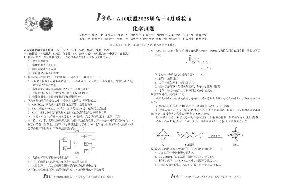 1号卷·A10联盟2025届高三4月质检考化学(1).pdf