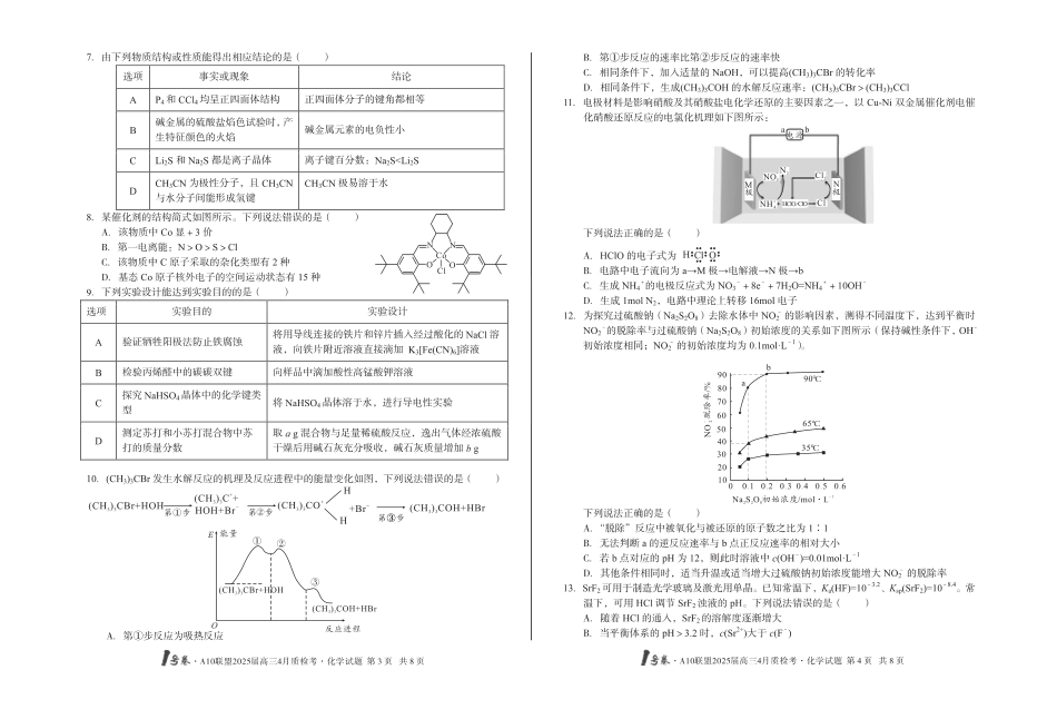 1号卷·A10联盟2025届高三4月质检考化学(1).pdf