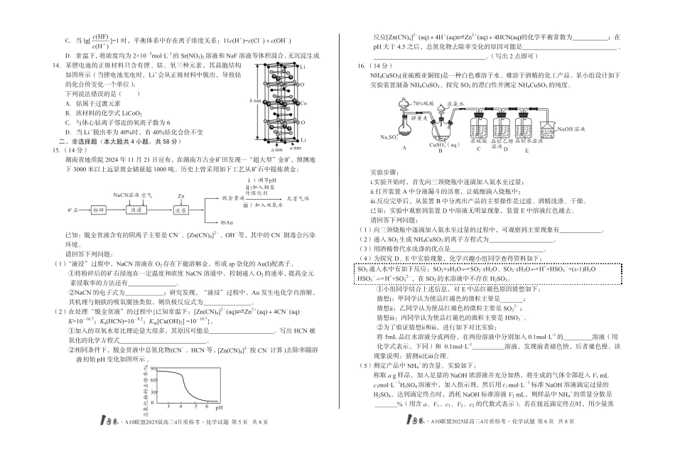 1号卷·A10联盟2025届高三4月质检考化学(1).pdf