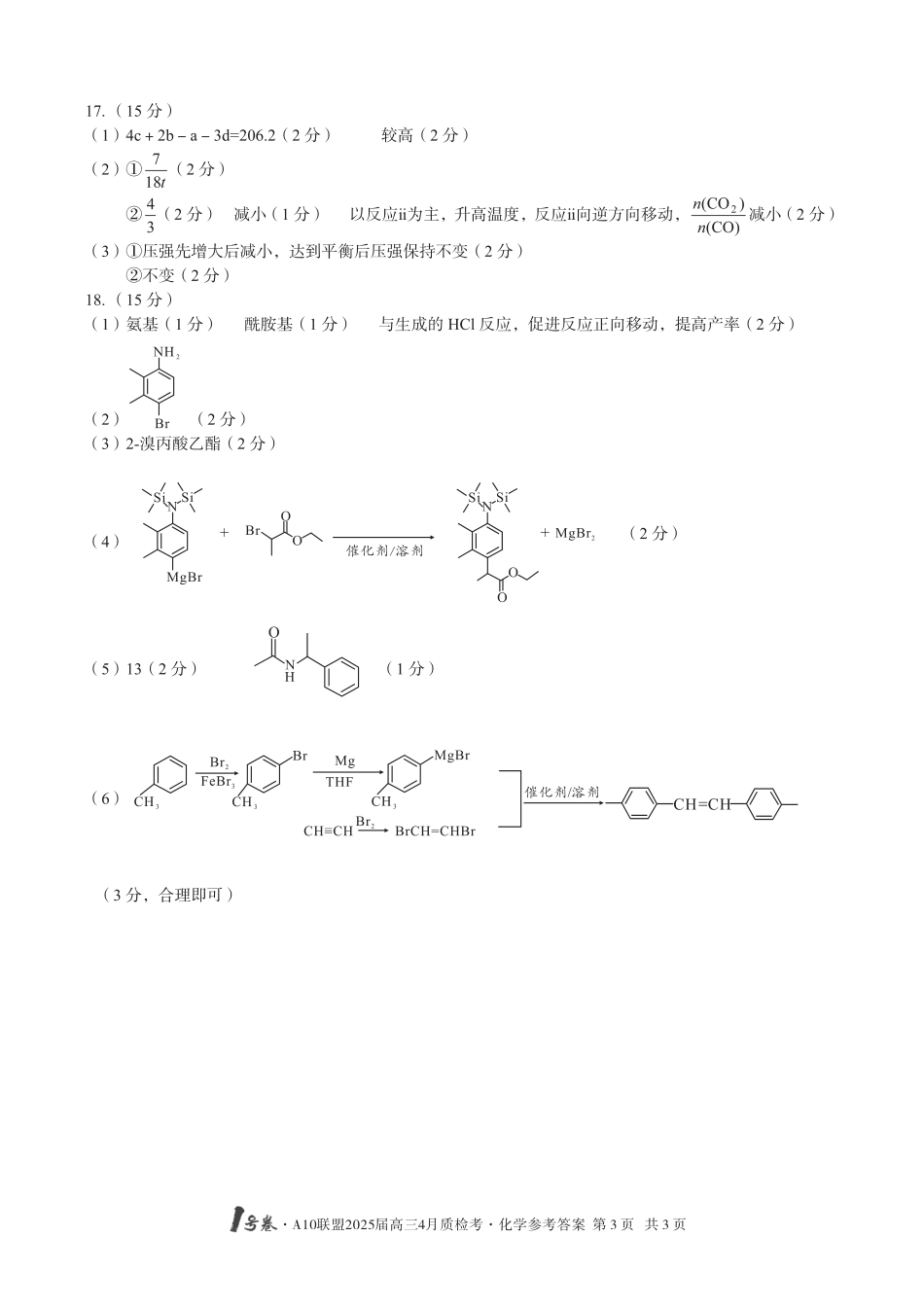 1号卷·A10联盟2025届高三4月质检考化学答案(1).pdf
