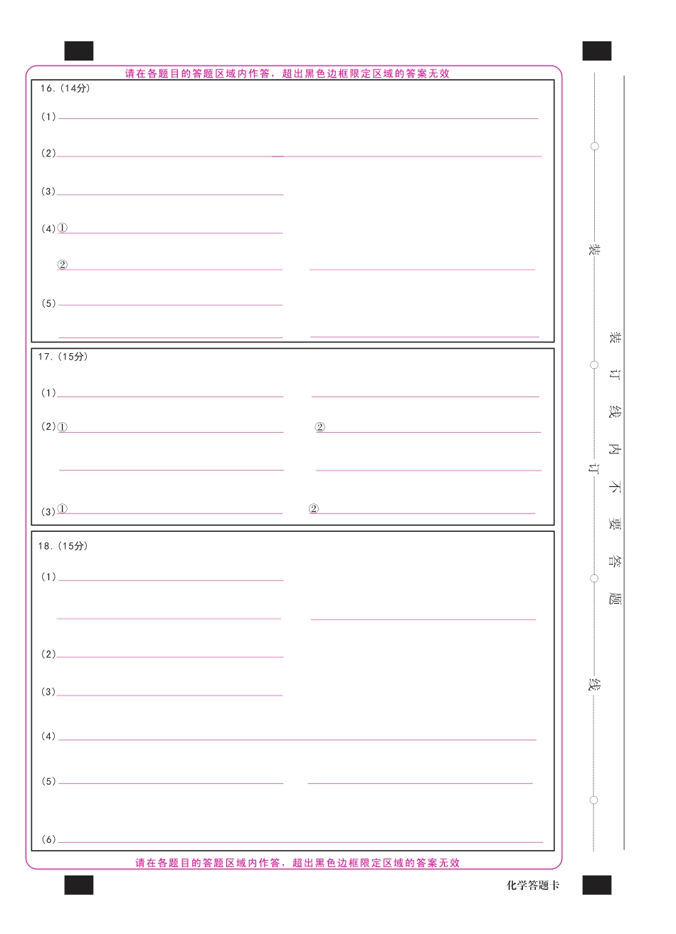 1号卷·A10联盟2025届高三4月质检考化学答题卡(1).pdf