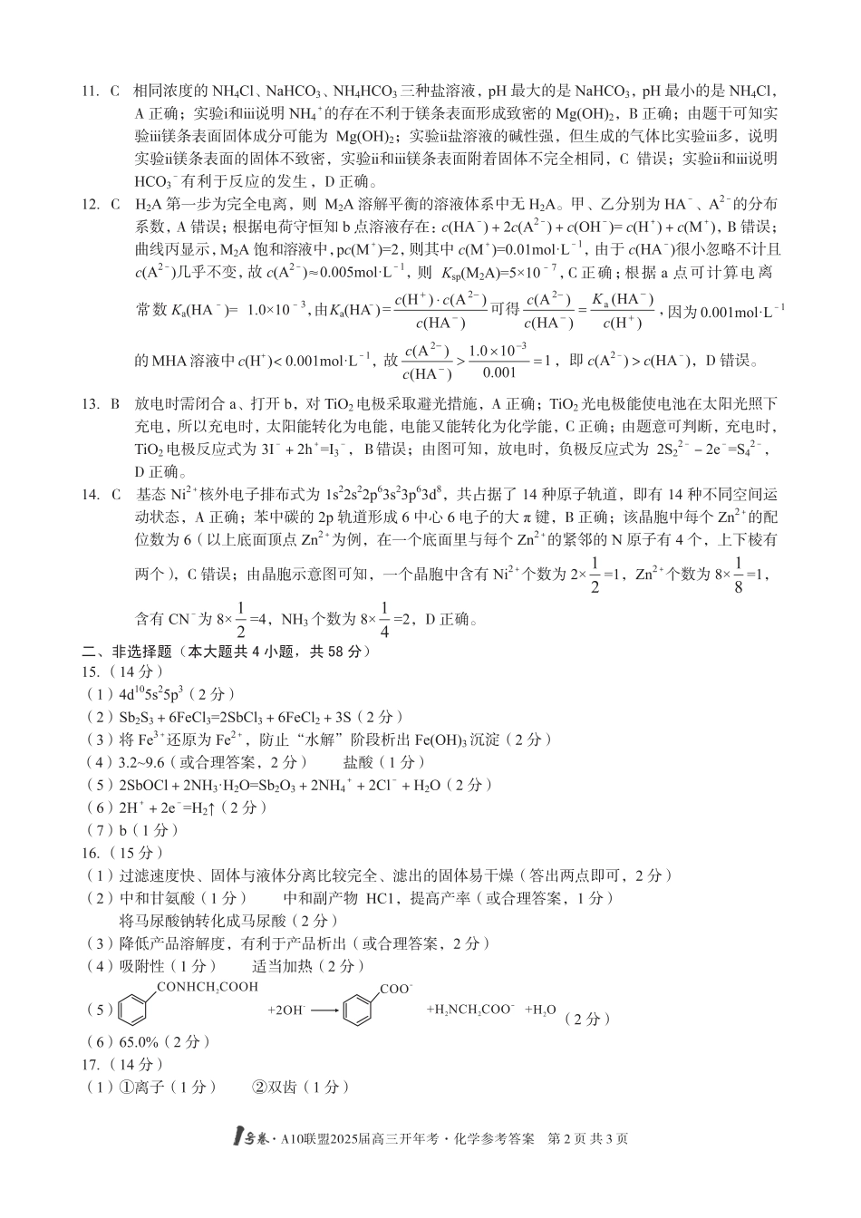 1号卷·A10联盟2025届高三开年考化学答案(1).pdf