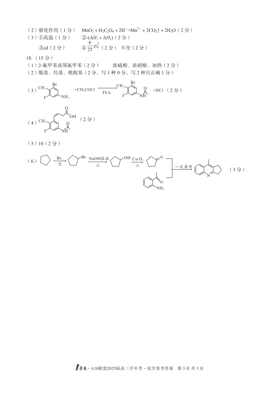 1号卷·A10联盟2025届高三开年考化学答案(1).pdf