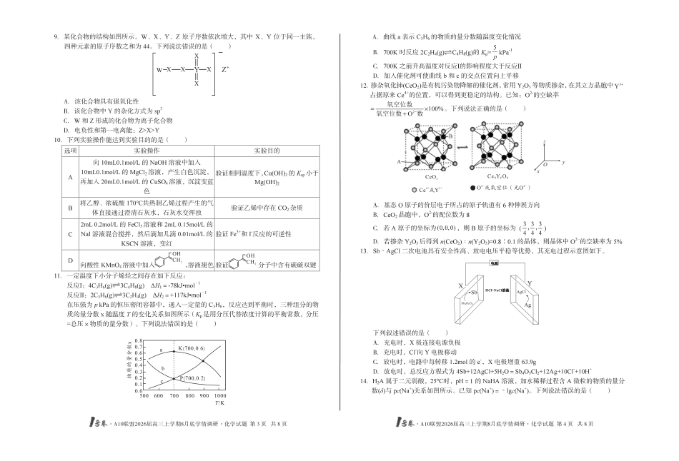 1号卷·A10联盟2026届高三上学期8月底学情调研 化学(1).pdf