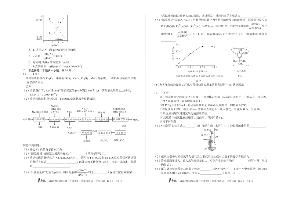 1号卷·A10联盟2026届高三上学期8月底学情调研 化学(1).pdf