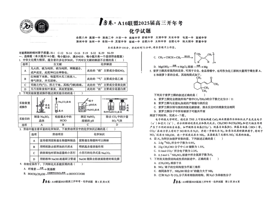 1号卷A10联盟2025届高三开年考化学(1).pdf
