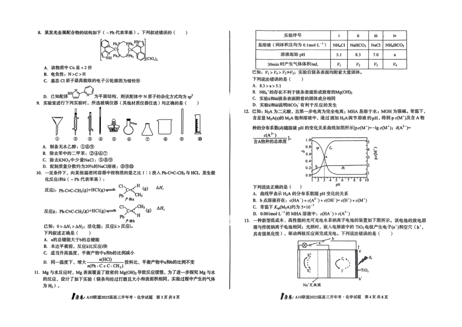1号卷A10联盟2025届高三开年考化学(1).pdf