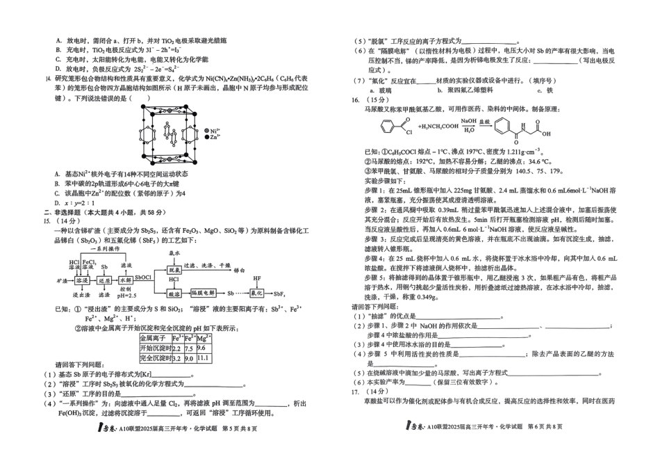 1号卷A10联盟2025届高三开年考化学(1).pdf