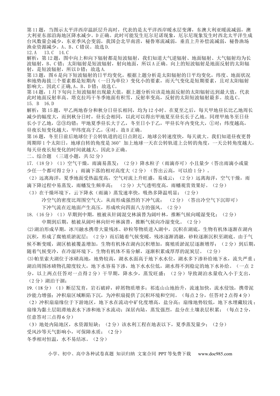 1-龙东十校高三12月月考地理答案解析和评分标准修改稿(1).docx