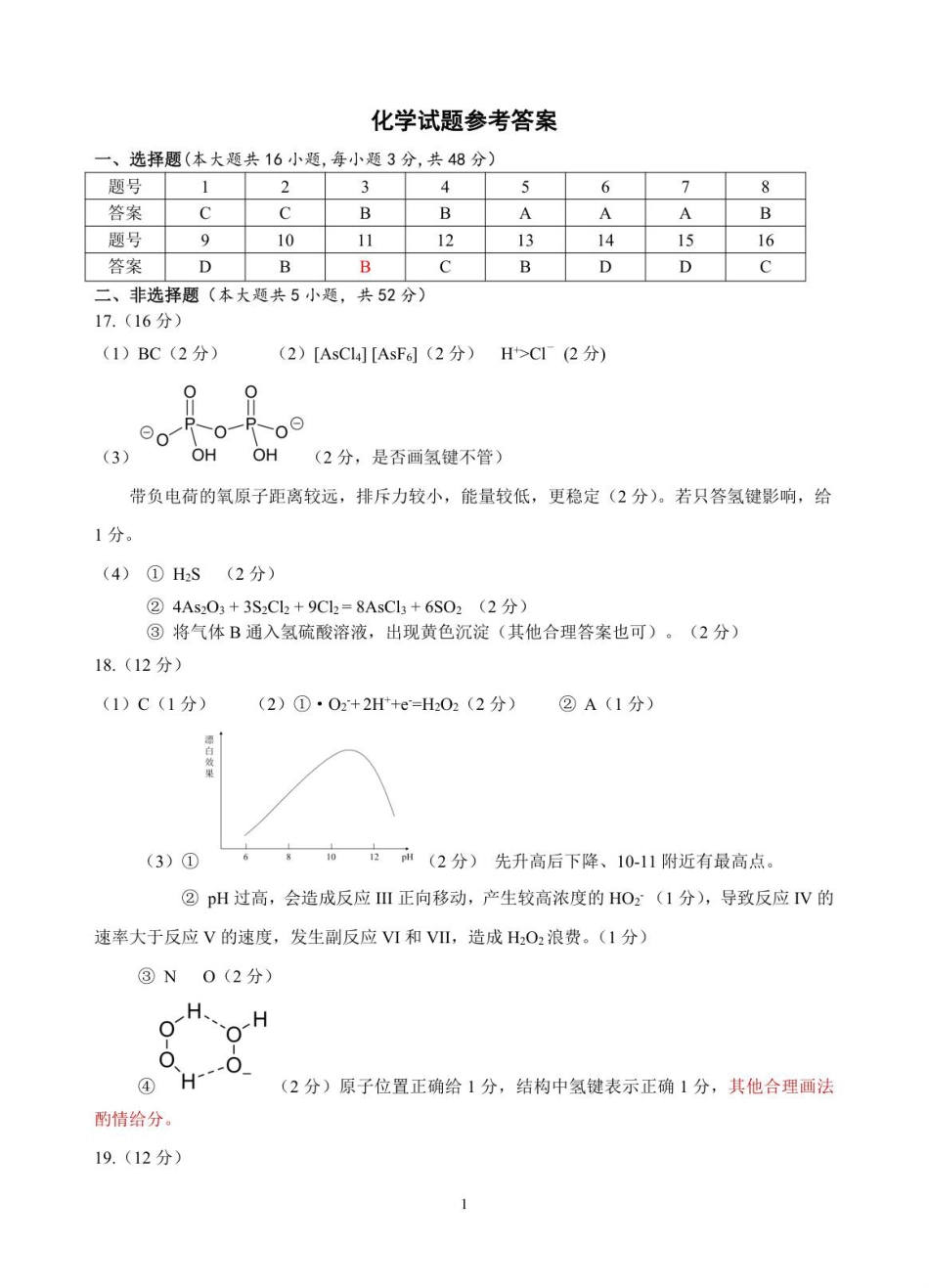 05-2025学年第一学期杭州市高三教学质量检测化学参考答案(1).pdf