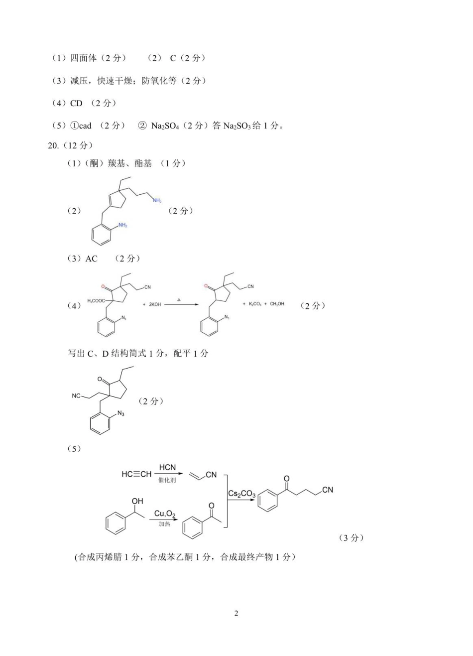 05-2025学年第一学期杭州市高三教学质量检测化学参考答案(1).pdf