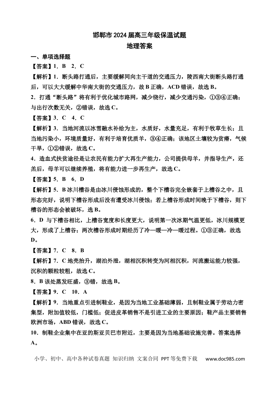 5月6日地理保温答案最终稿(1).docx
