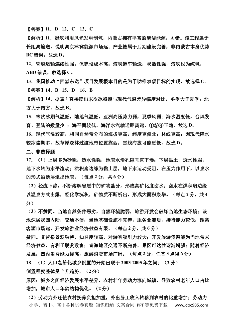 5月6日地理保温答案最终稿(1).docx