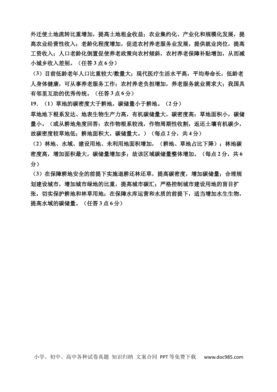 5月6日地理保温答案最终稿(1).docx