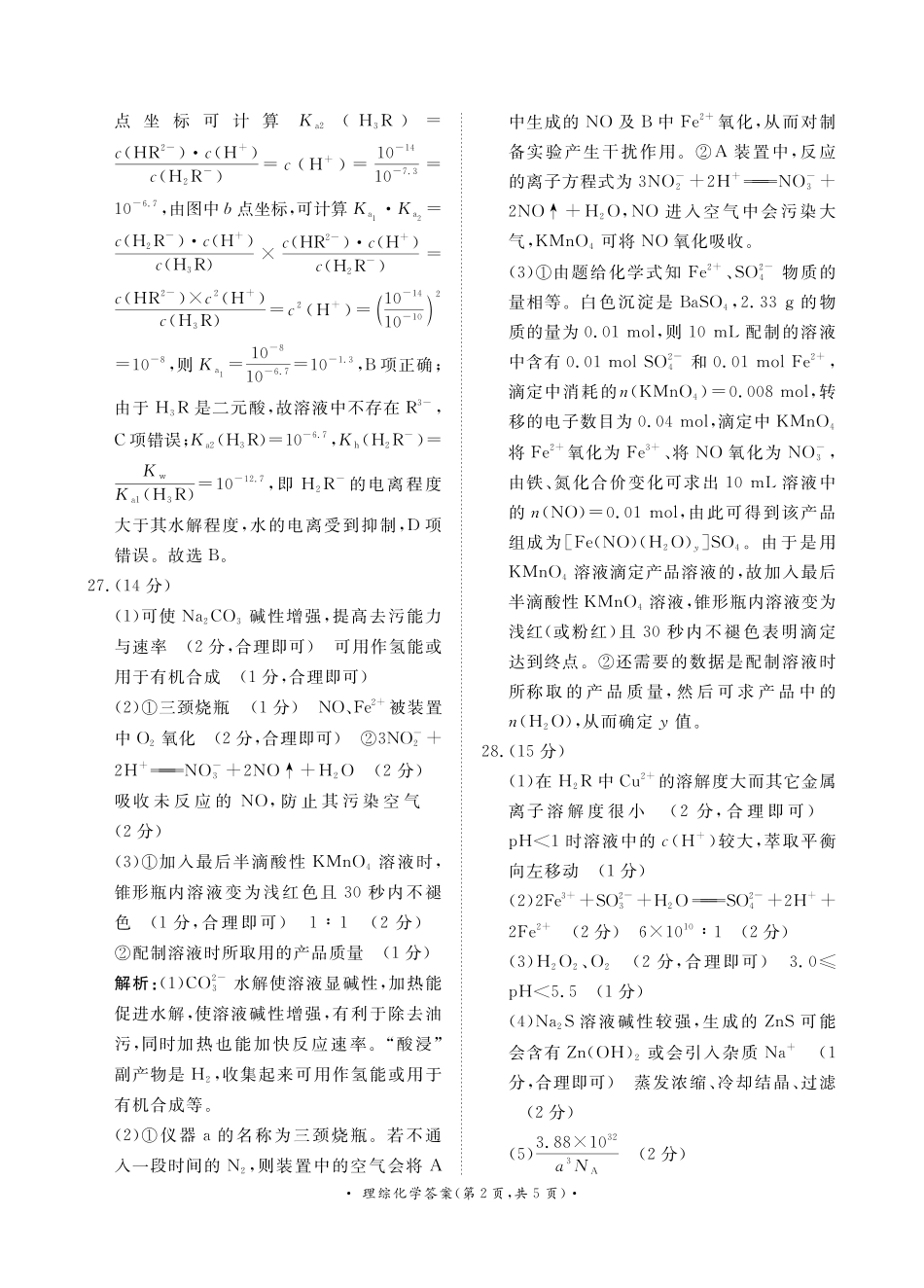 5月高三联考理综化学答案(1).pdf