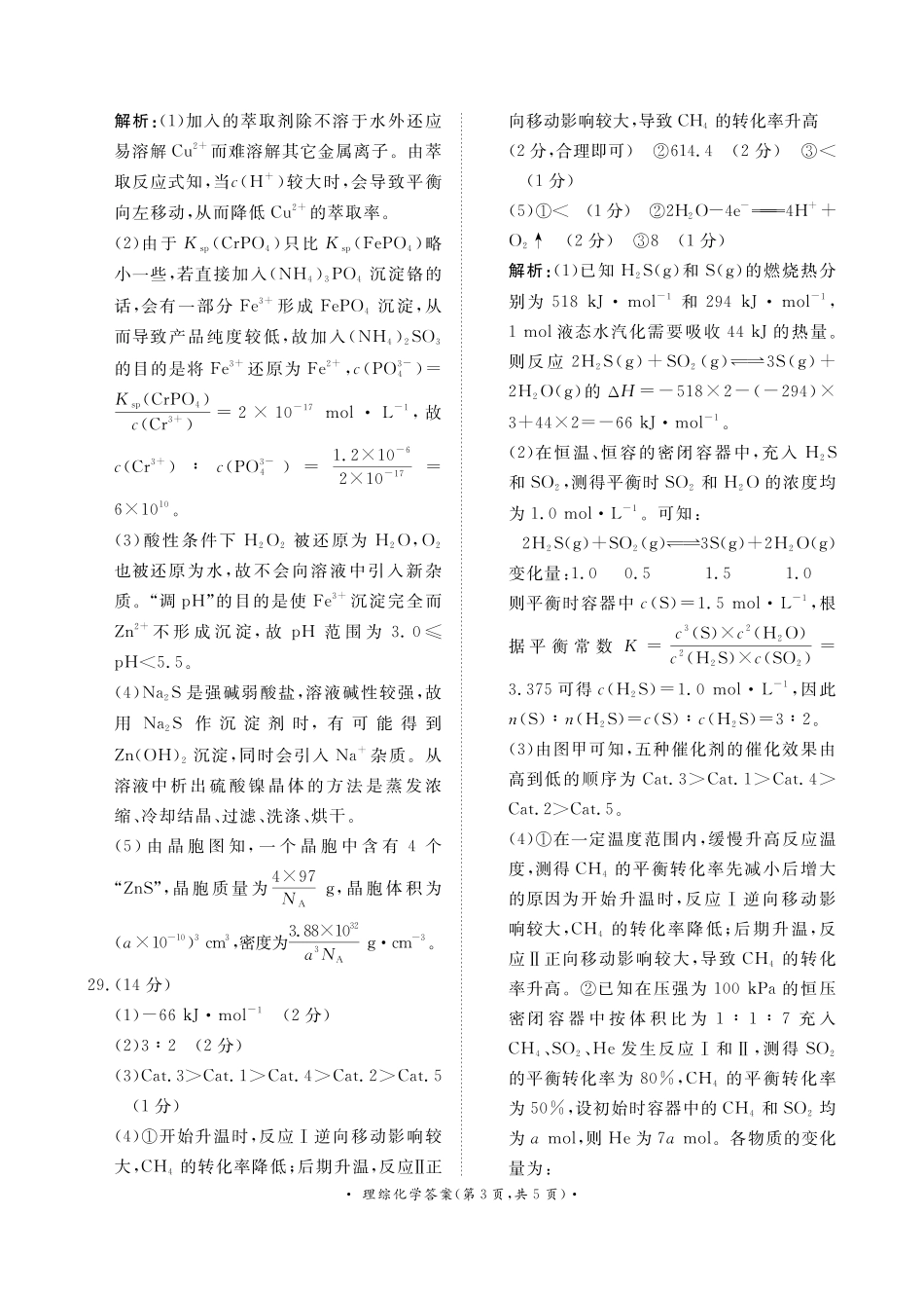 5月高三联考理综化学答案(1).pdf