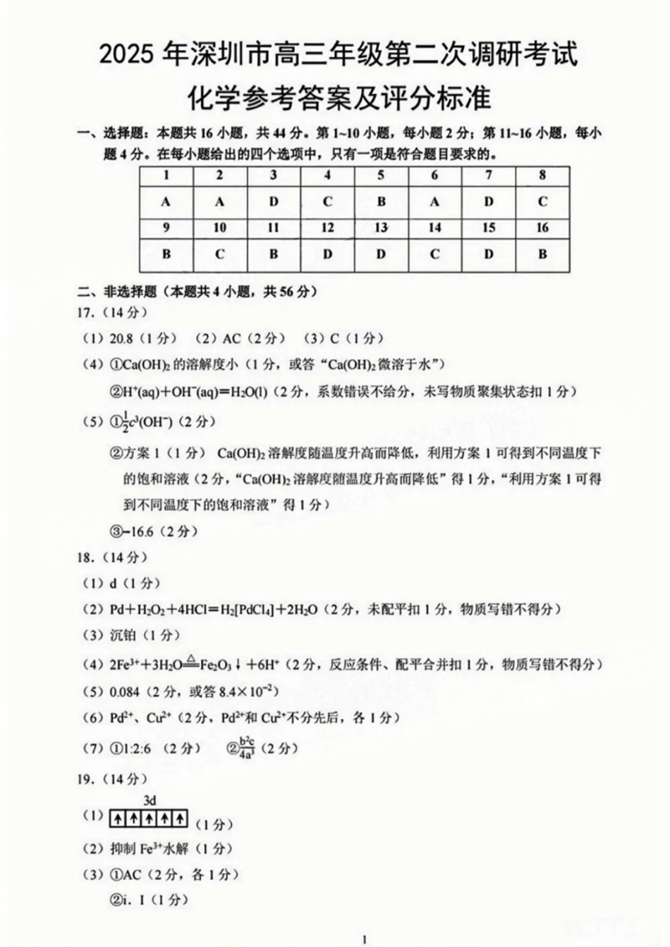 6 化学答案(1).pdf