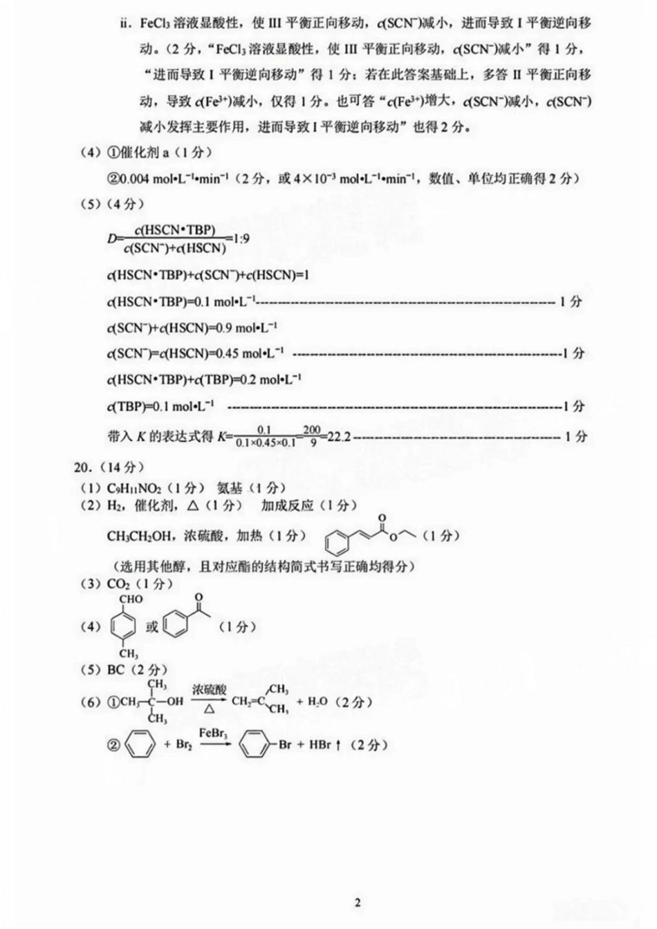 6 化学答案(1).pdf