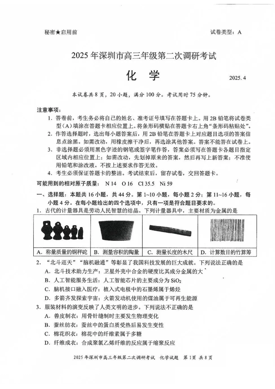 6 化学试题(1).pdf