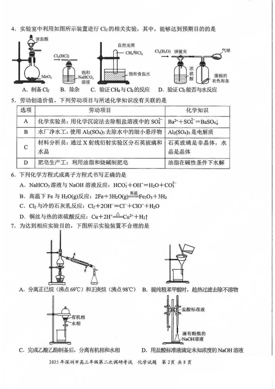 6 化学试题(1).pdf